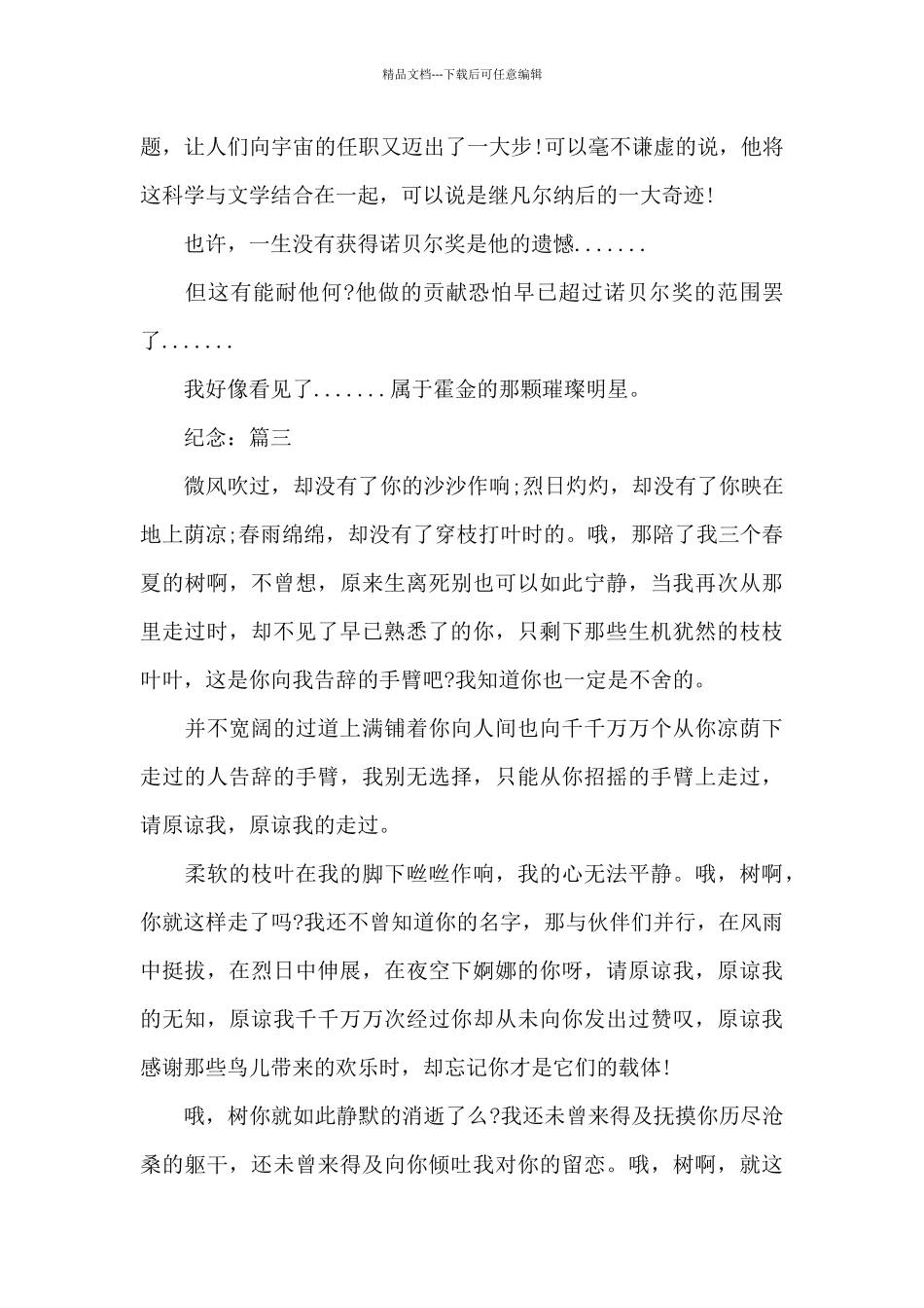 精选纪念的优秀作文3篇600字_第3页