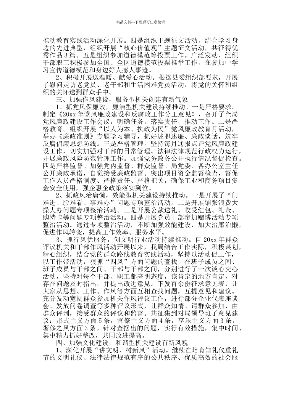 精选精神文明建设年终工作总结范文_第2页