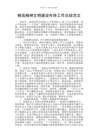 精选精神文明建设年终工作总结范文