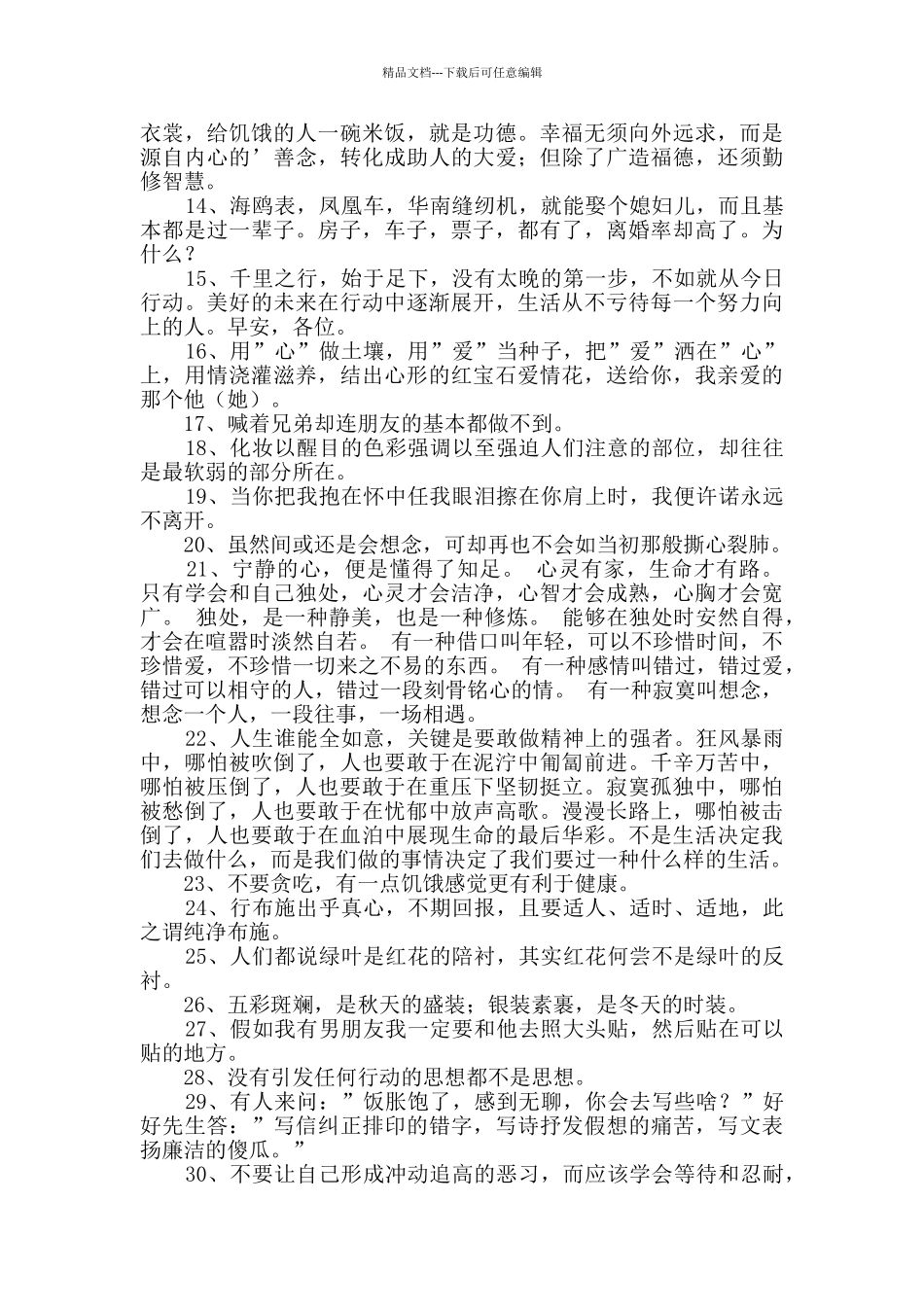 精选经典语录锦集99条_第2页