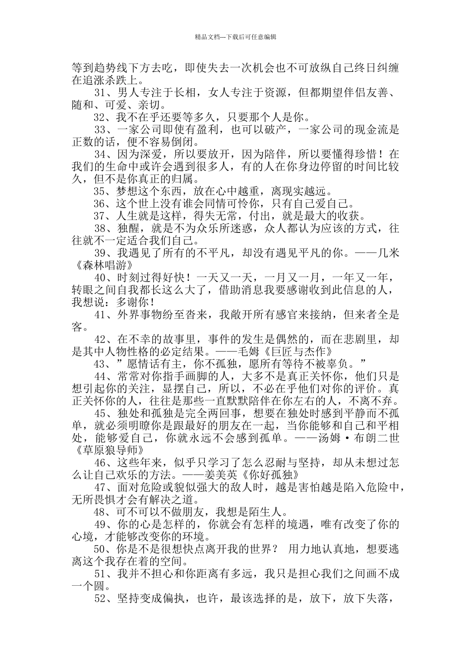 精选经典语录锦集99条_第3页