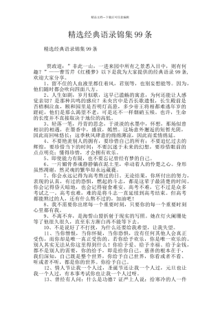 精选经典语录锦集99条