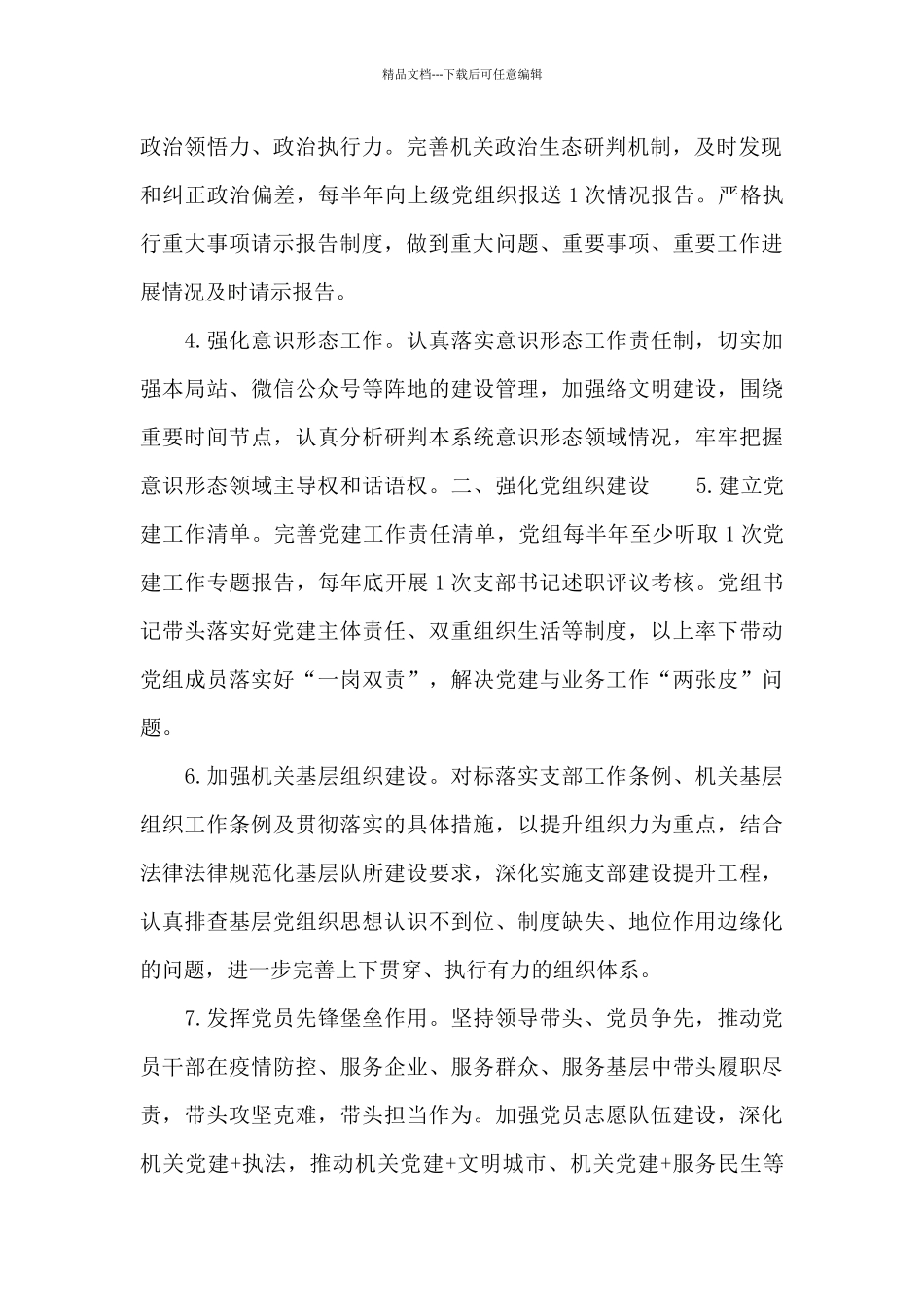 精选综合行政执法局党组2024年党建工作要点范文_第2页