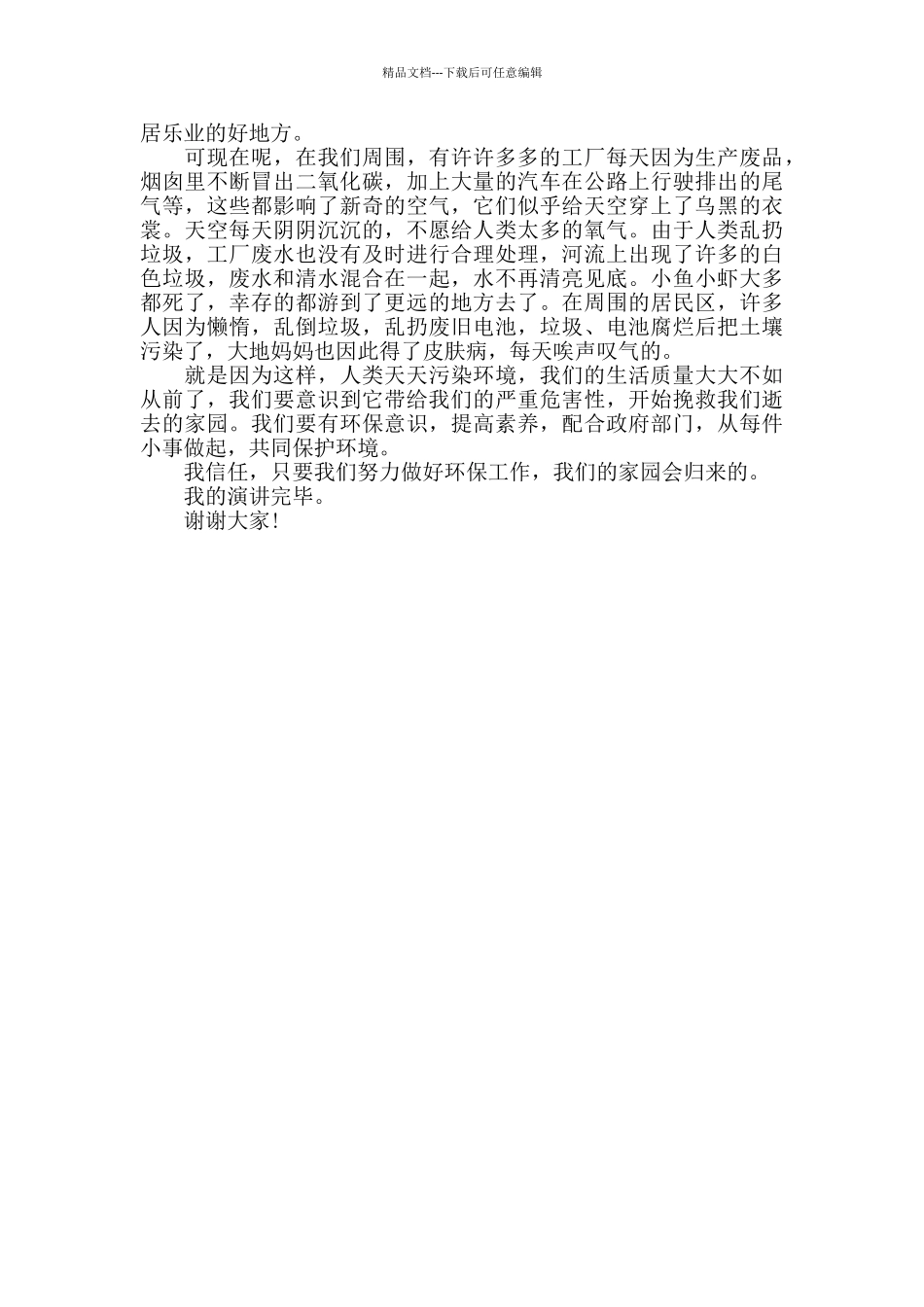 精选绿水青山金山银山专题倡议演讲稿六篇_第2页