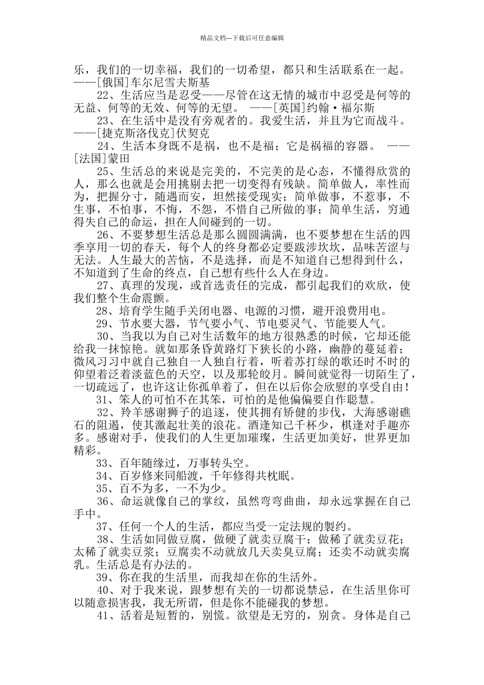 精选生活名言名句集锦69句_第2页