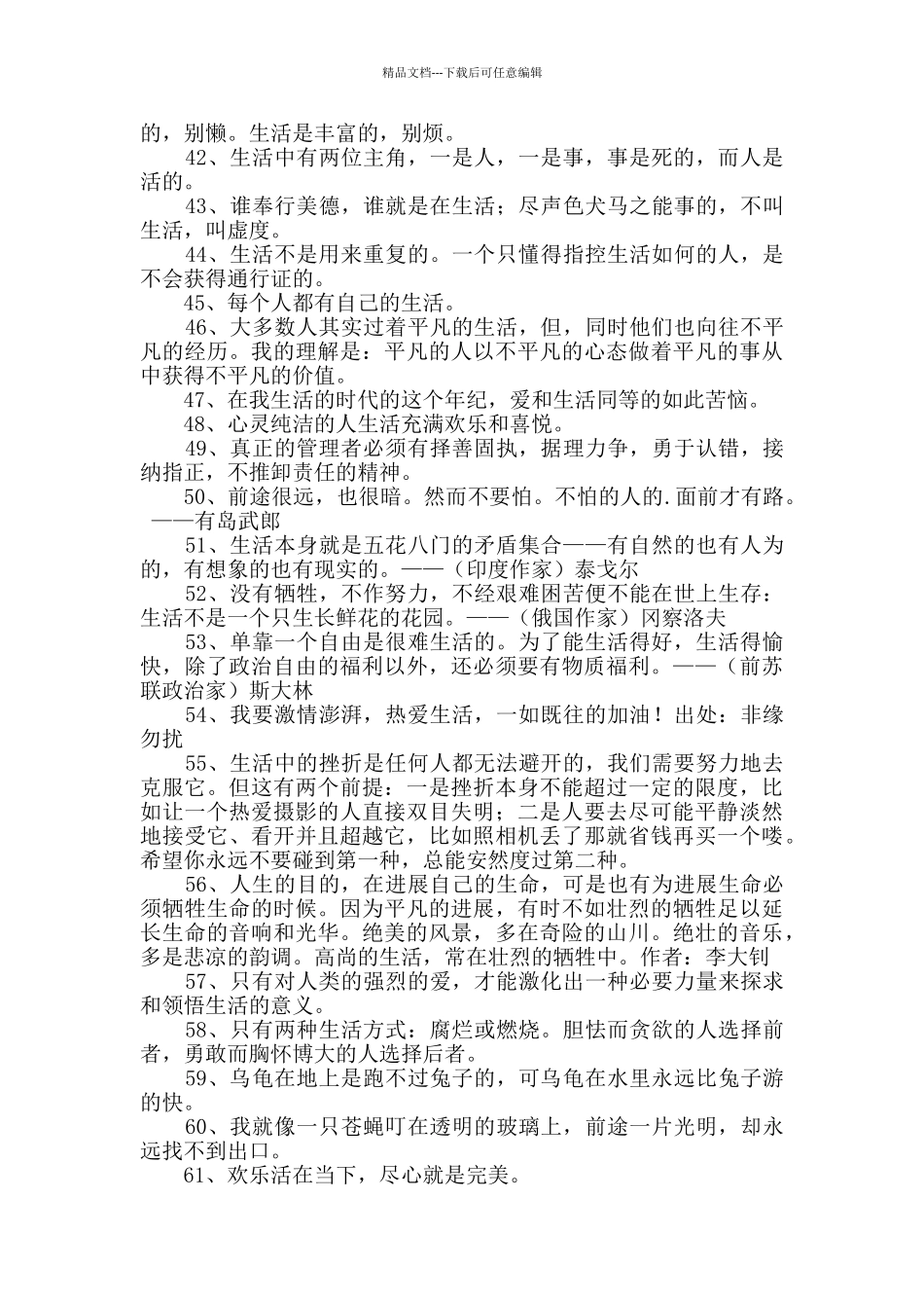 精选生活名言名句集锦69句_第3页