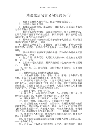 精选生活名言名句集锦69句