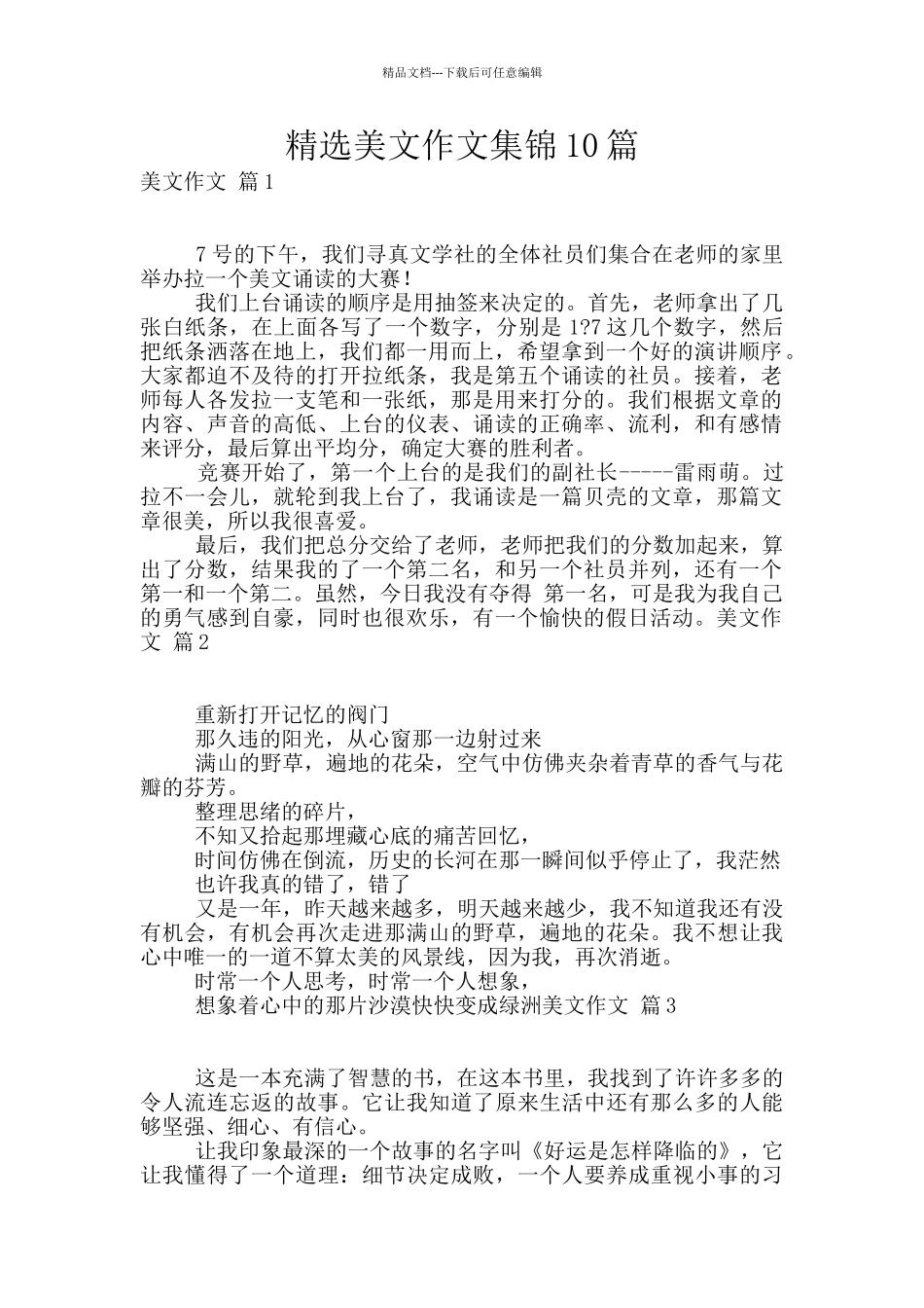 精选美文作文集锦10篇_第1页