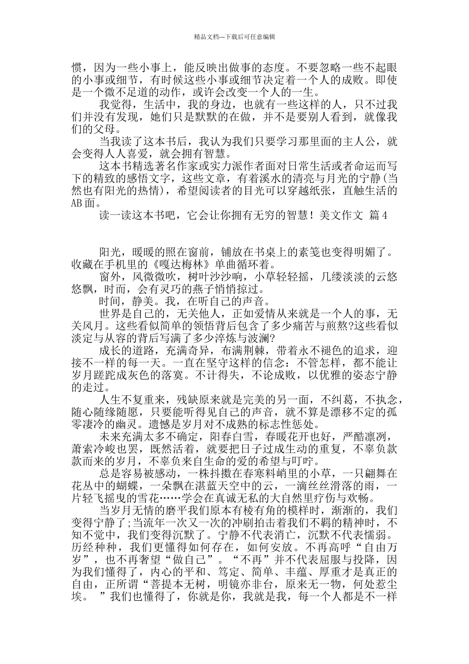 精选美文作文集锦10篇_第2页