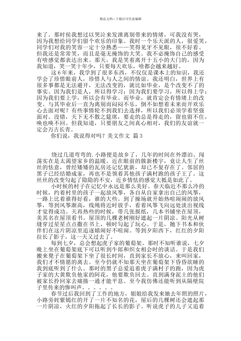 精选美文作文集锦8篇_第2页