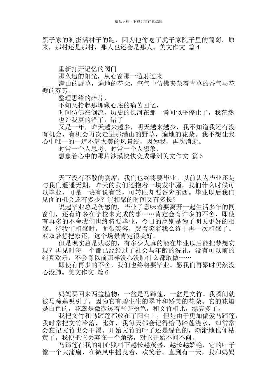 精选美文作文集锦8篇_第3页