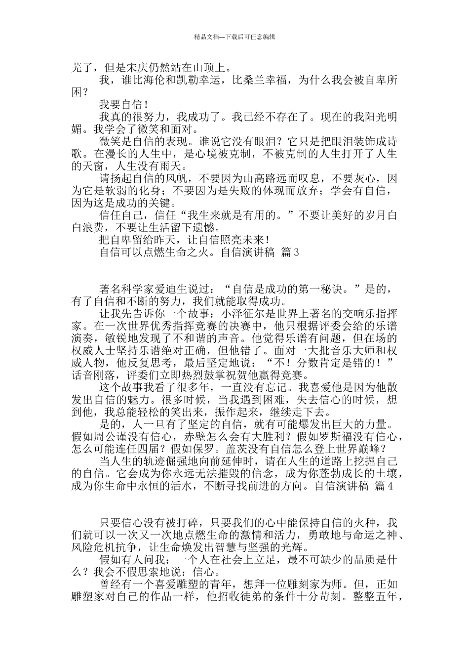 精选自信演讲稿4篇_第2页