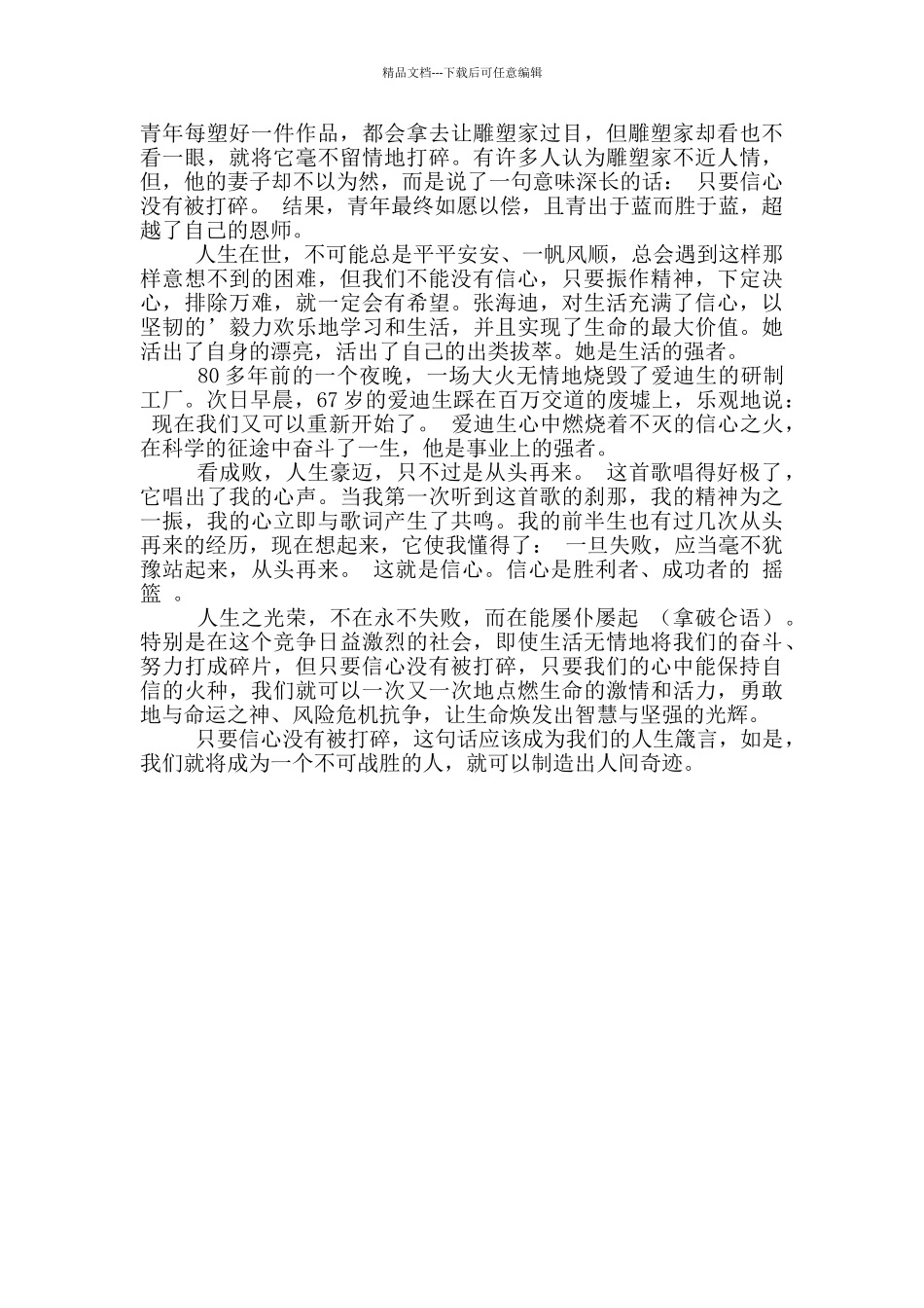 精选自信演讲稿4篇_第3页