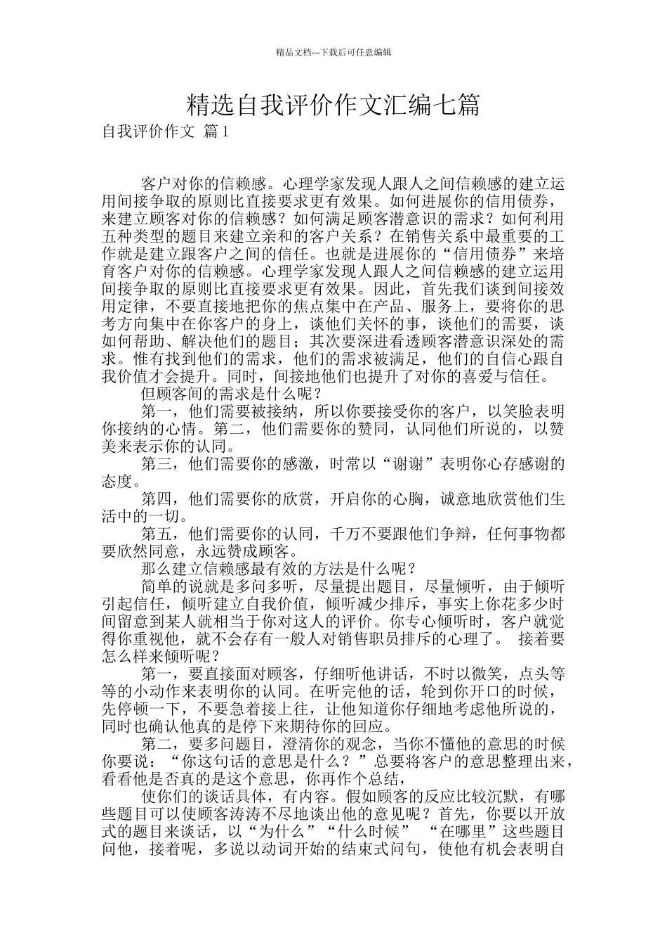 精选自我评价作文汇编七篇_第1页