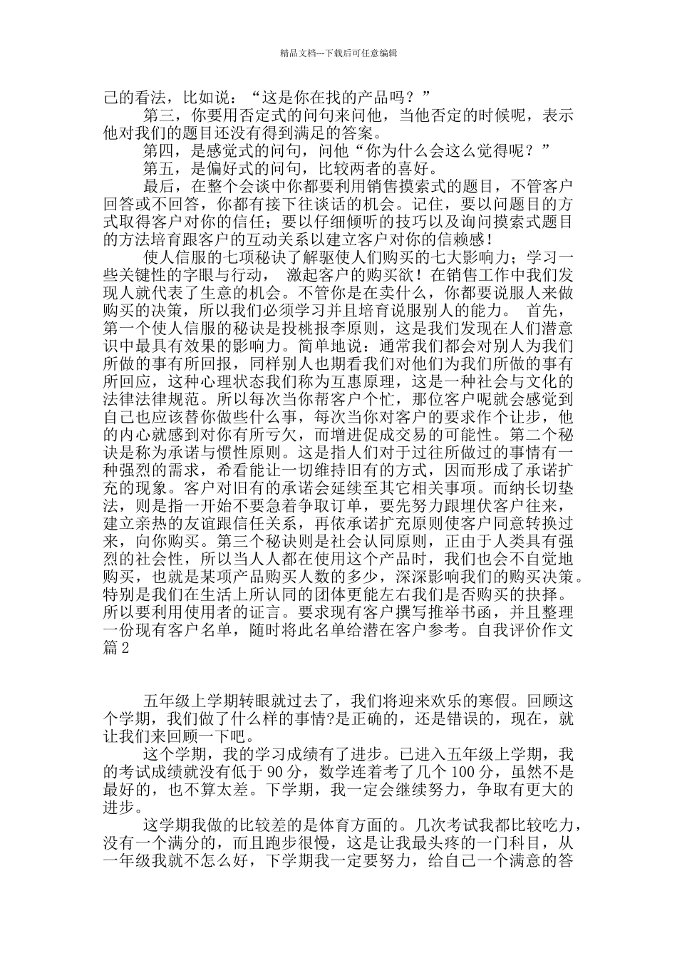 精选自我评价作文汇编七篇_第2页