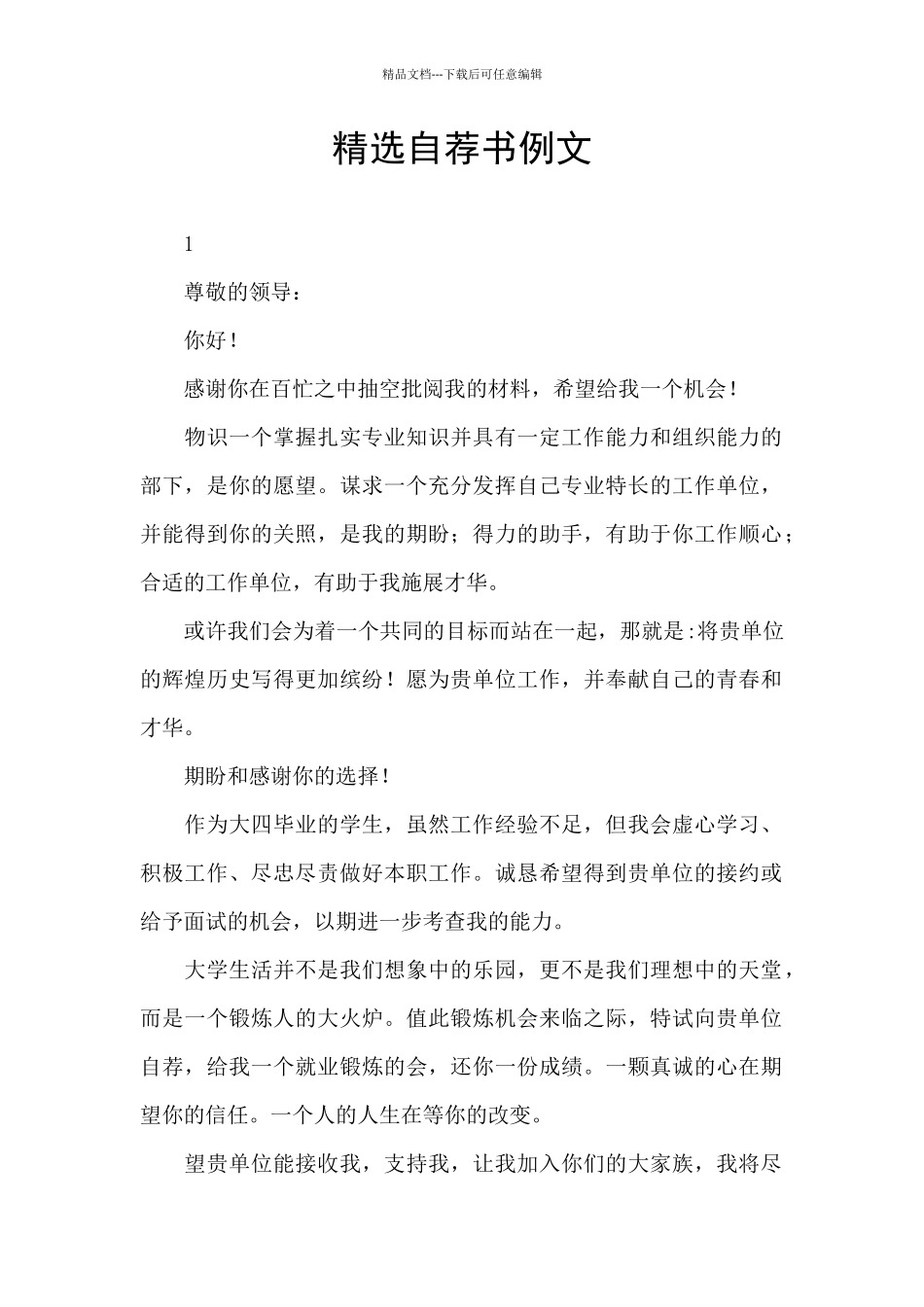 精选自荐书例文_第1页