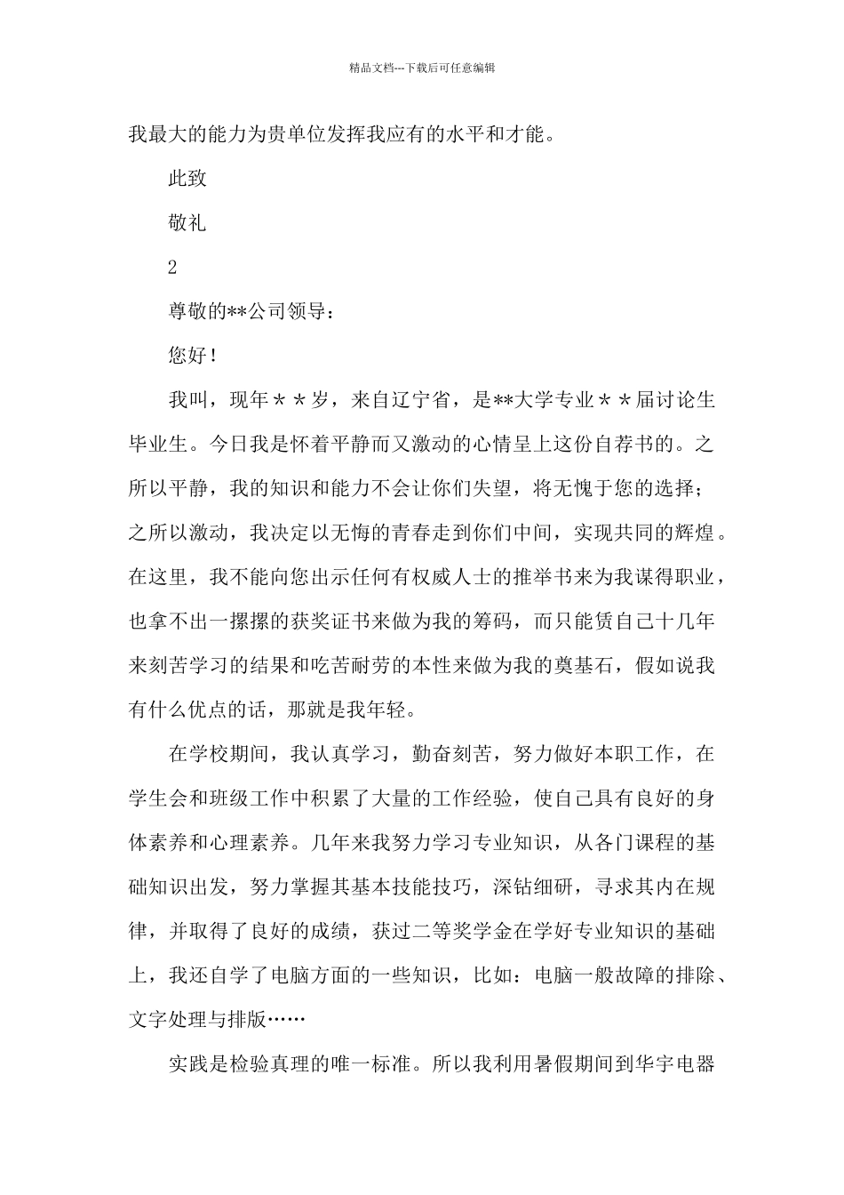 精选自荐书例文_第2页