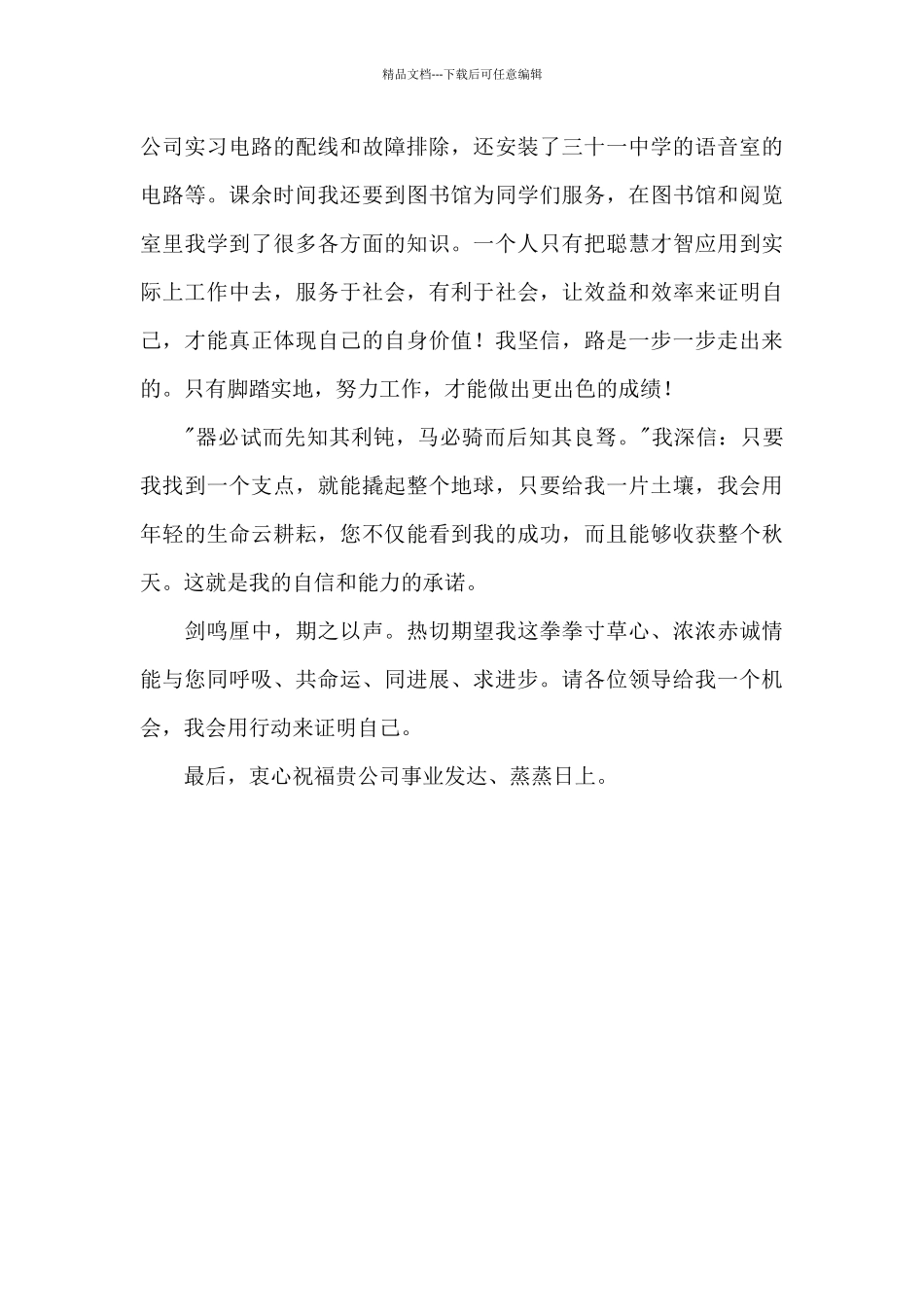 精选自荐书例文_第3页