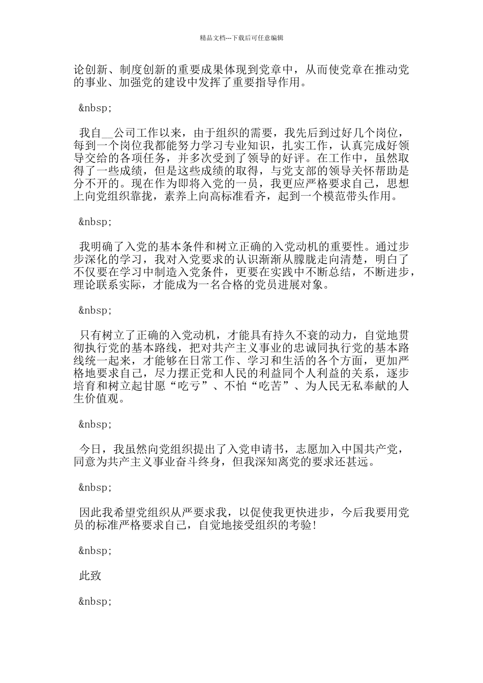 精选职员预备党员转正申请书5篇_第3页