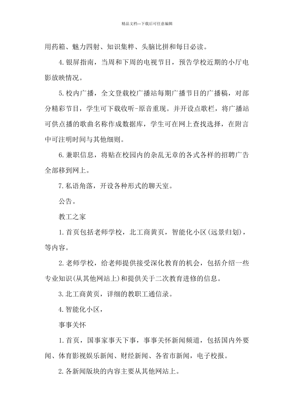 精选计划书学生范文集合9篇_第2页