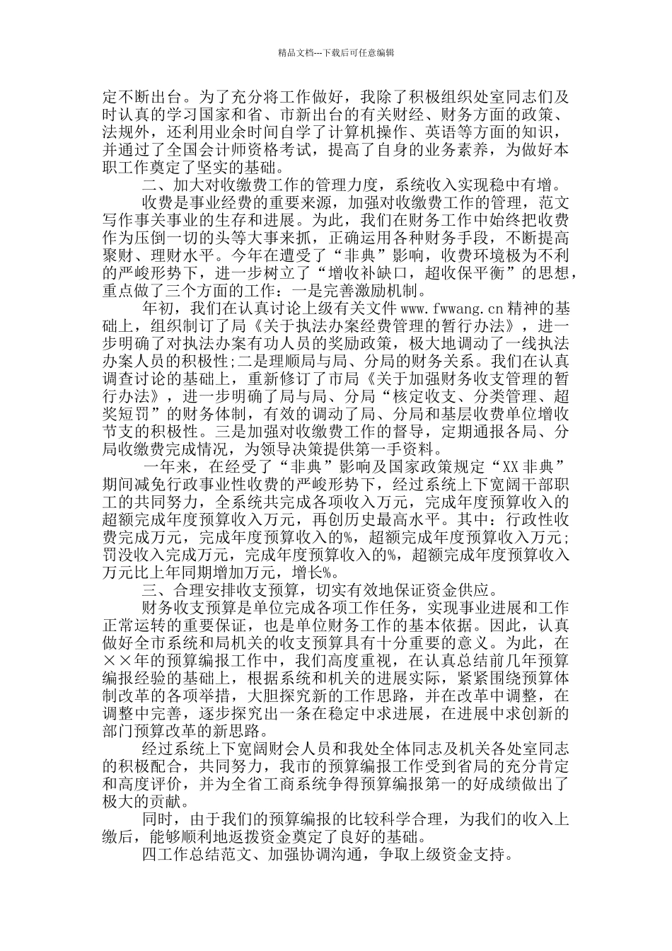 精选的财务科长述职报告5篇_第3页