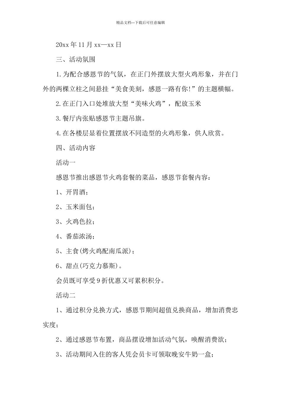 精选计划书学生模板合集六篇_第3页