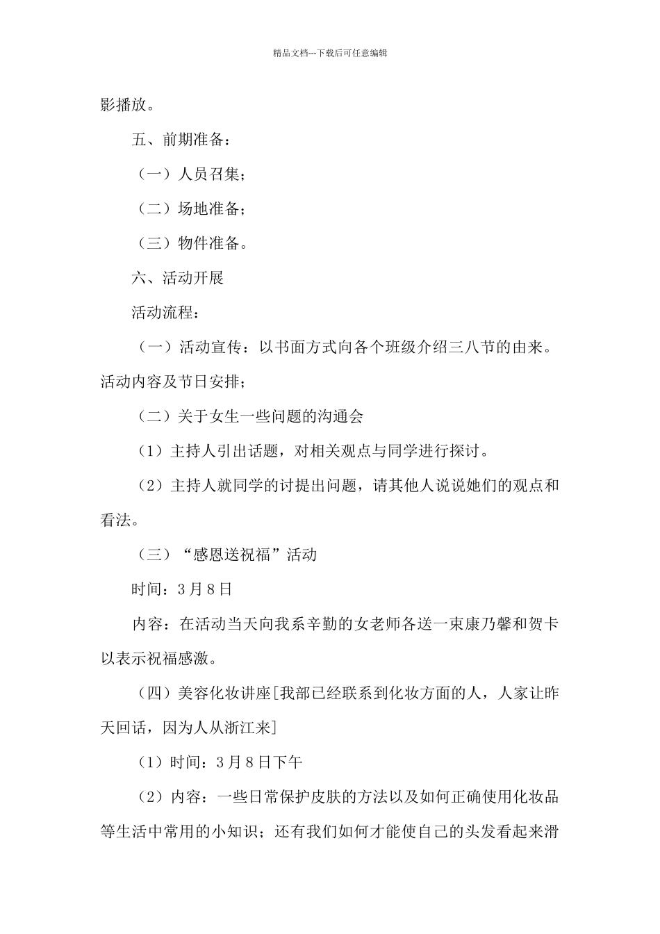 精选计划书学生模板汇总十篇_第2页
