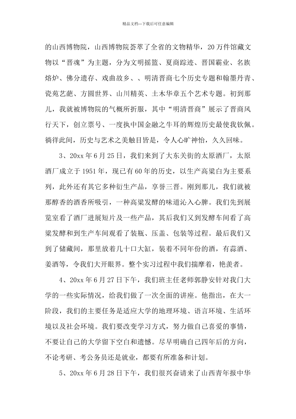 精选认识与实习报告锦集六篇_第2页