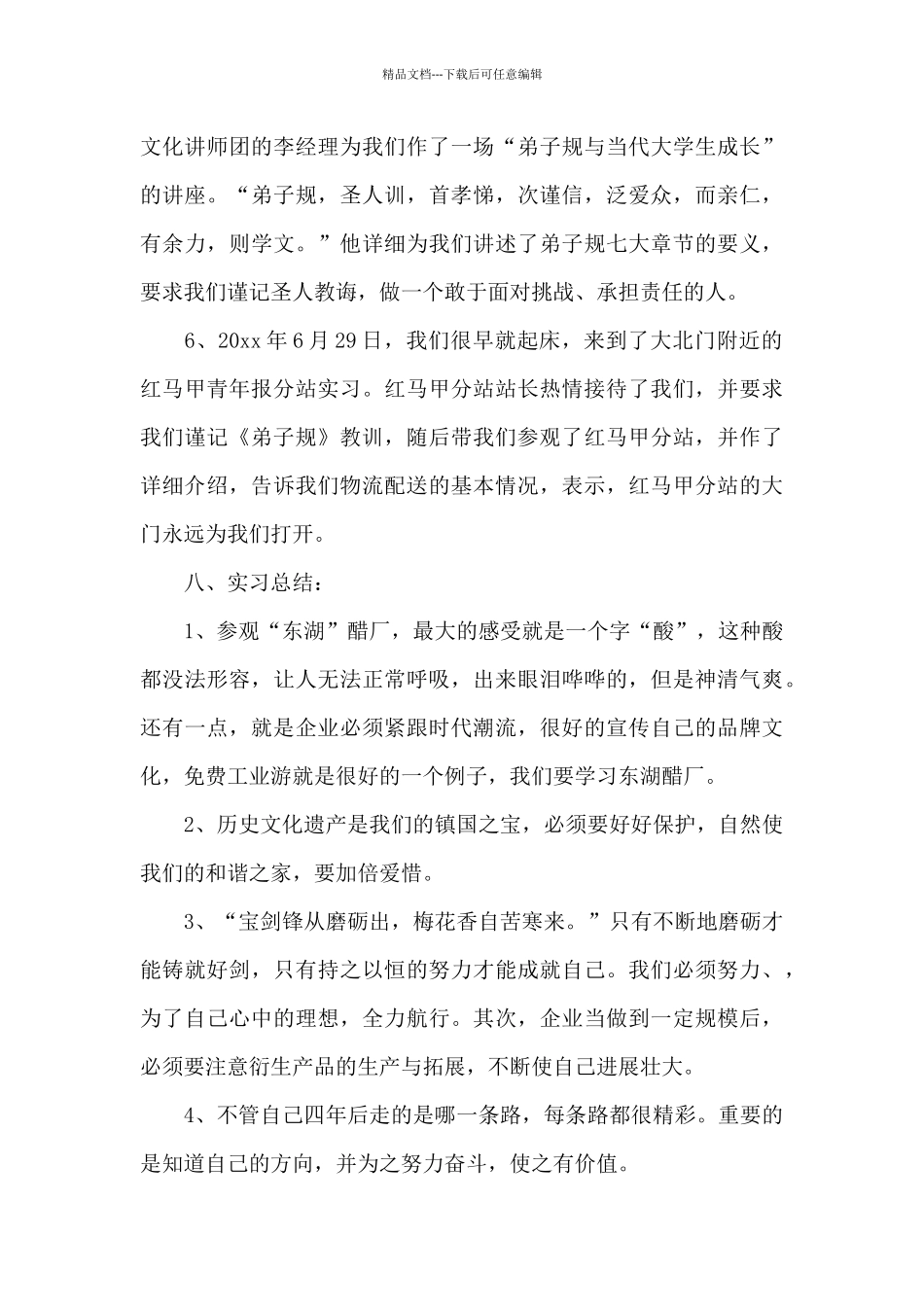 精选认识与实习报告锦集六篇_第3页