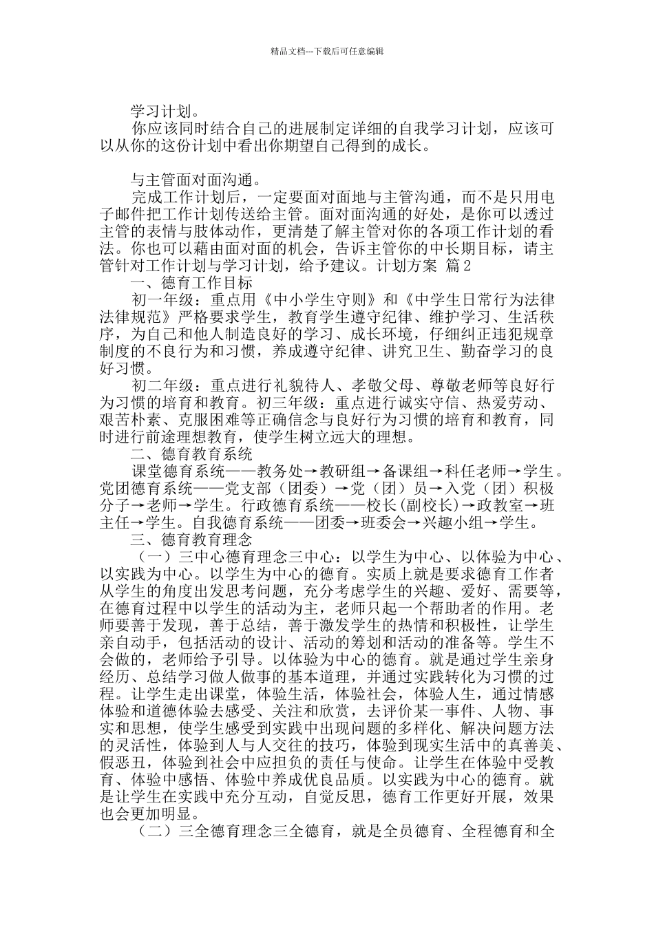 精选计划方案六篇_第2页