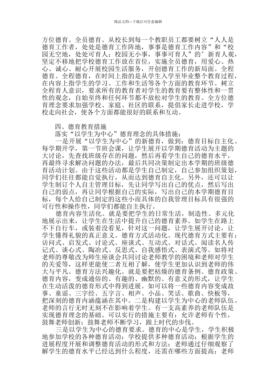 精选计划方案六篇_第3页