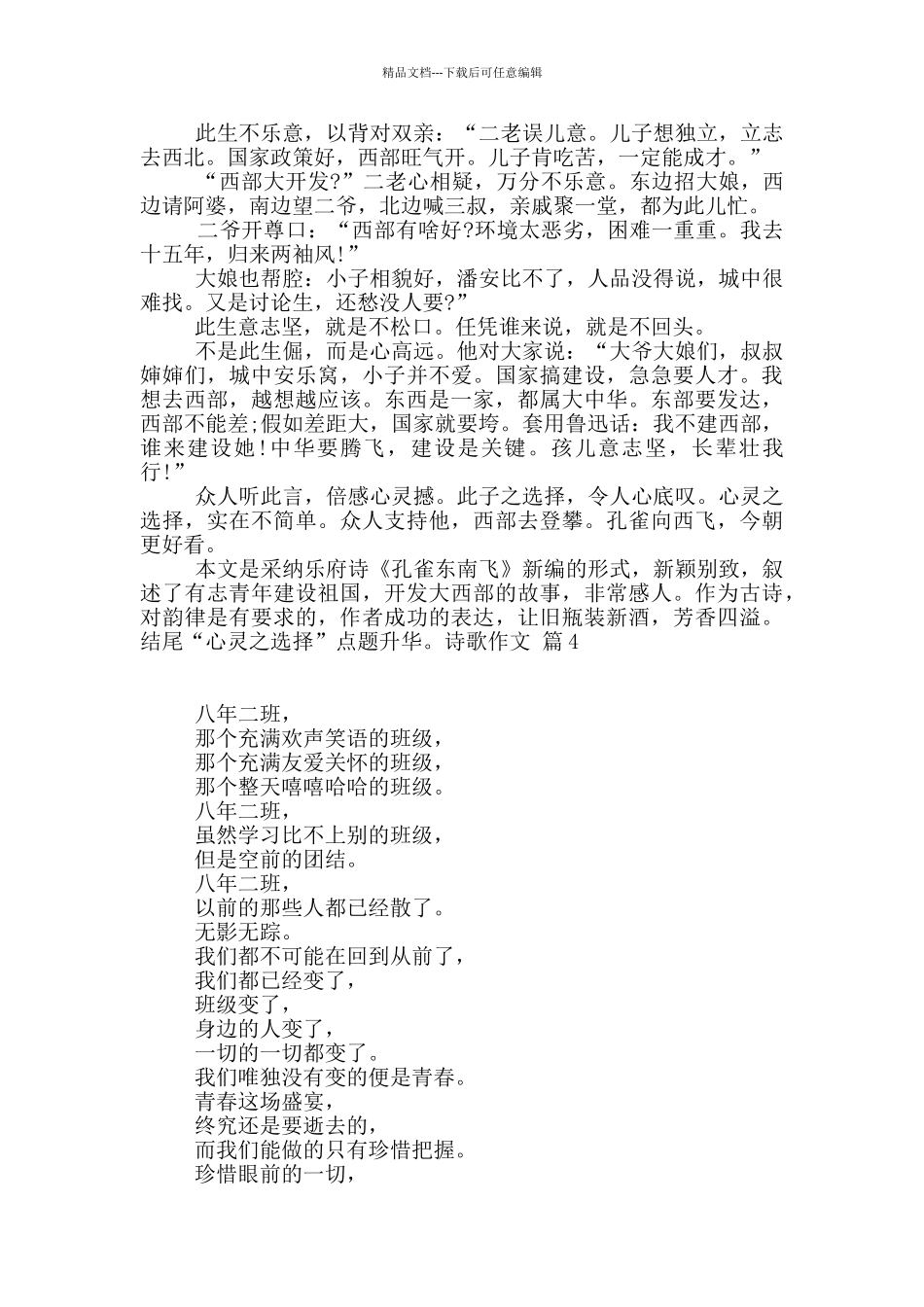 精选诗歌作文九篇_第3页