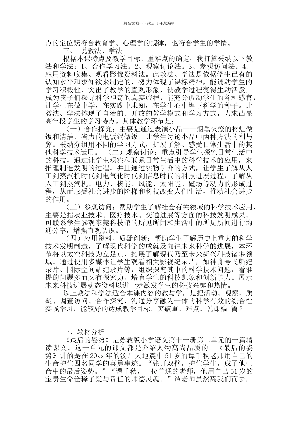 精选说课稿汇编9篇_第2页