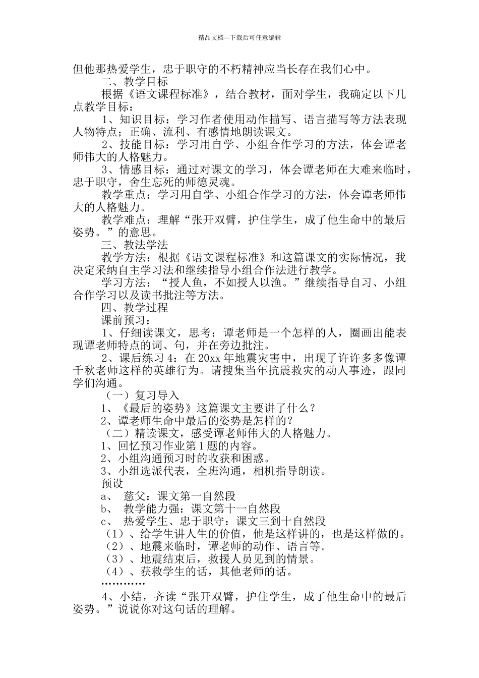 精选说课稿汇编9篇_第3页