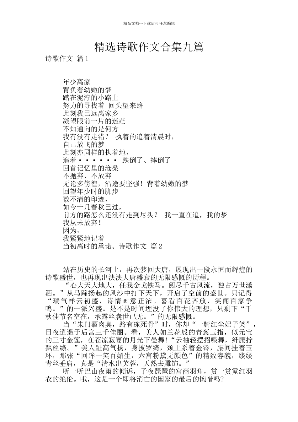 精选诗歌作文合集九篇_第1页