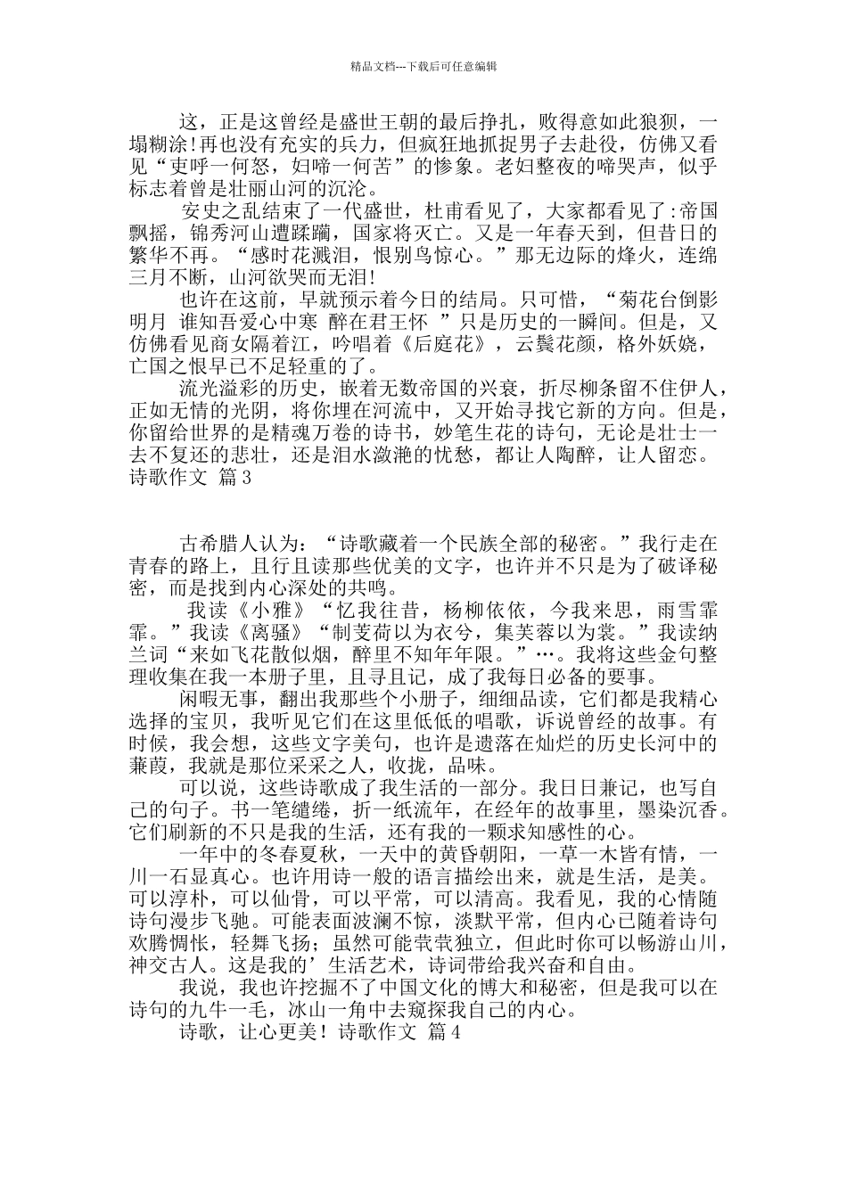 精选诗歌作文合集九篇_第2页