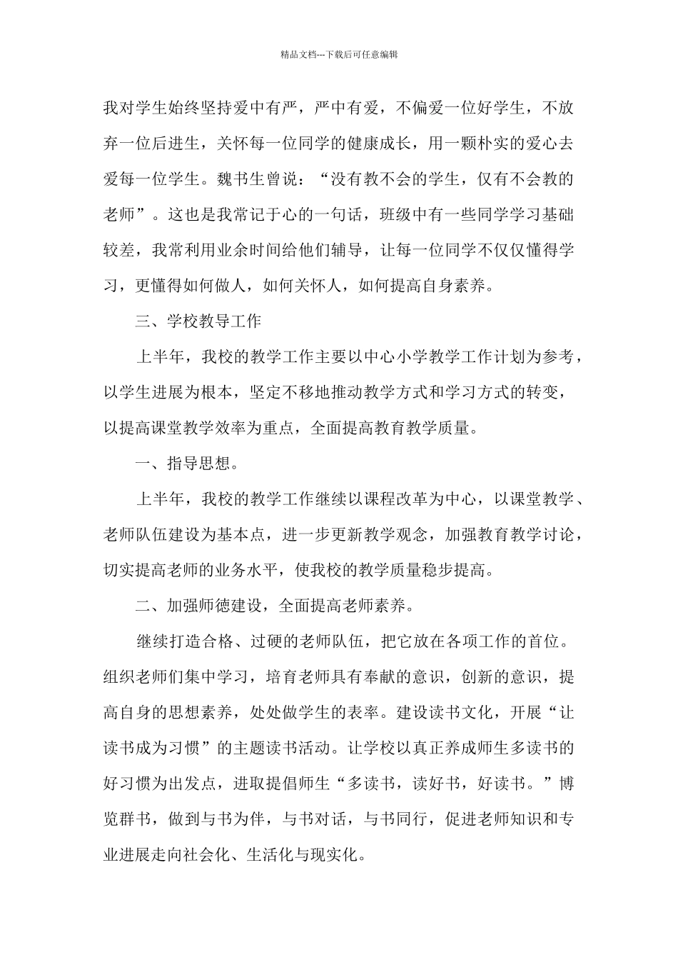 精选语文教师工作总结范文5篇_第2页