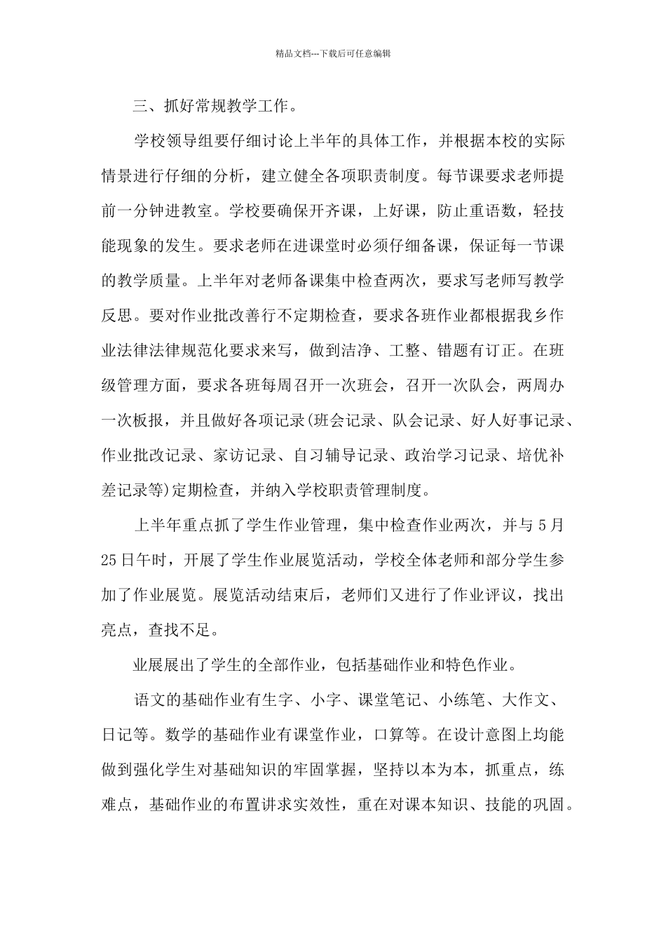 精选语文教师工作总结范文5篇_第3页