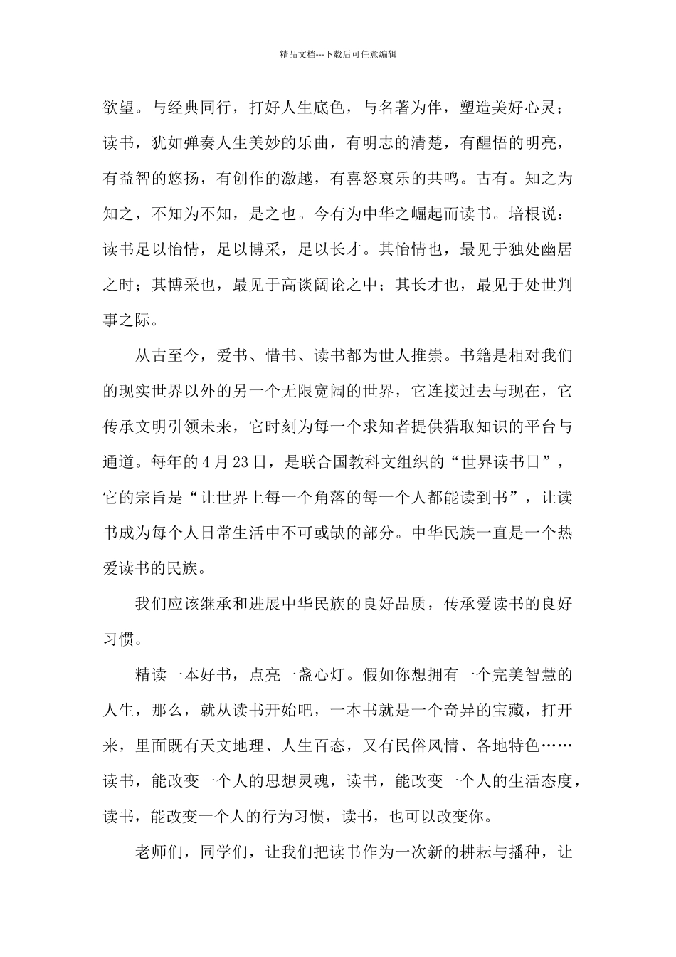 精选读书倡议书模板汇总五篇_第2页