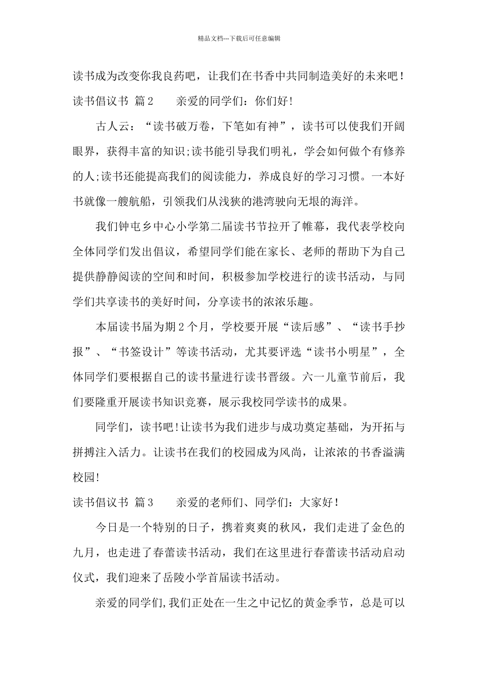 精选读书倡议书模板汇总五篇_第3页