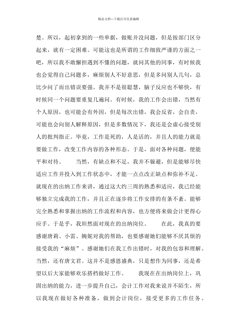 精选财务个人工作计划范文4篇_第3页