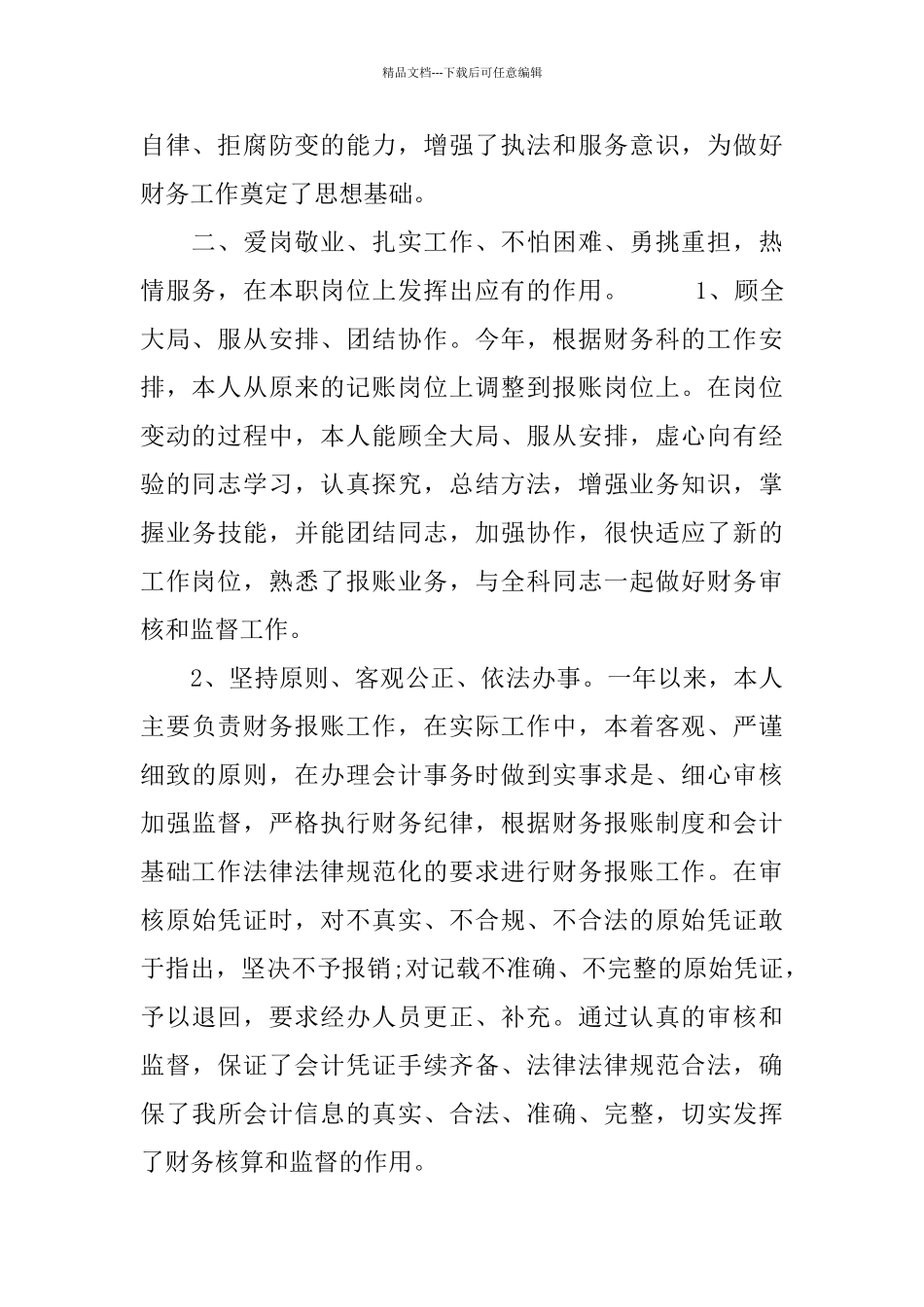 精选财务会计工作总结范文_第2页