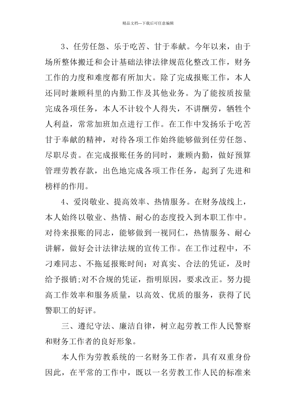 精选财务会计工作总结范文_第3页