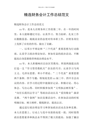精选财务会计工作总结范文