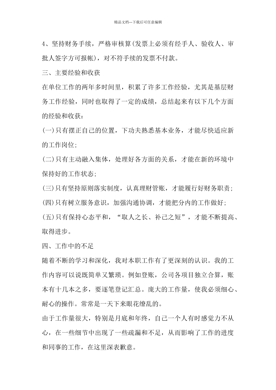 精选财务尽职调查述职报告三篇_第2页