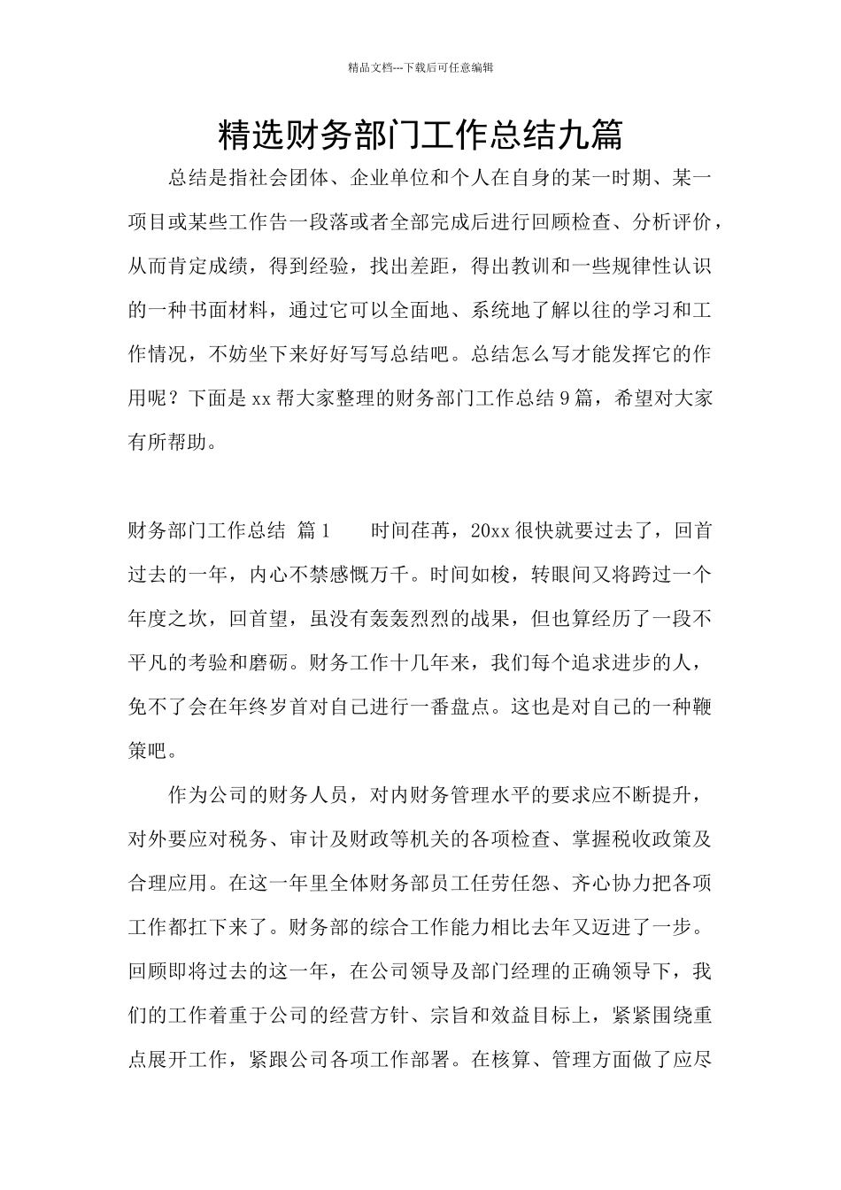 精选财务部门工作总结九篇_第1页