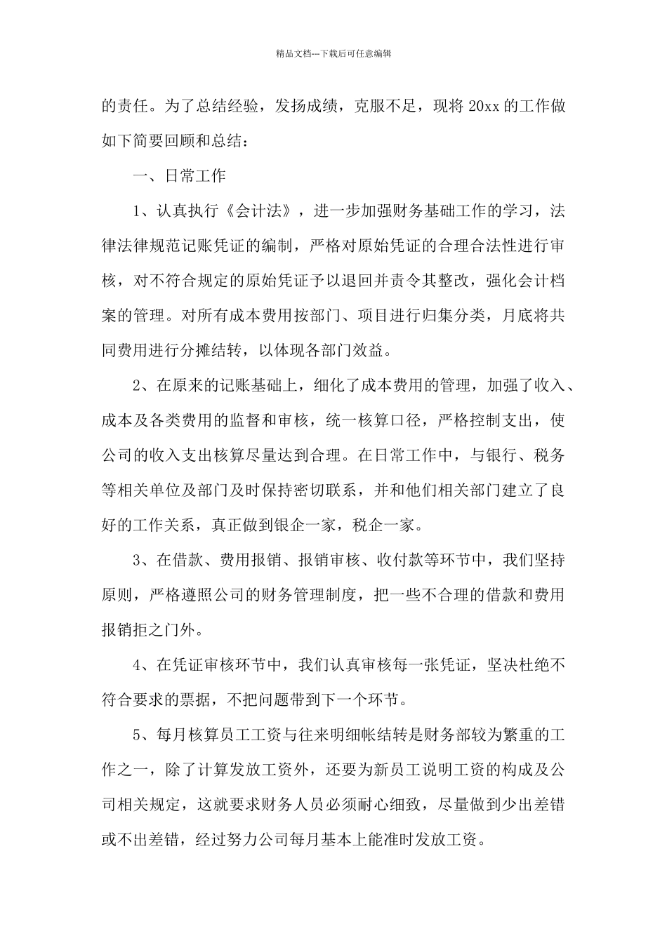 精选财务部门工作总结九篇_第2页