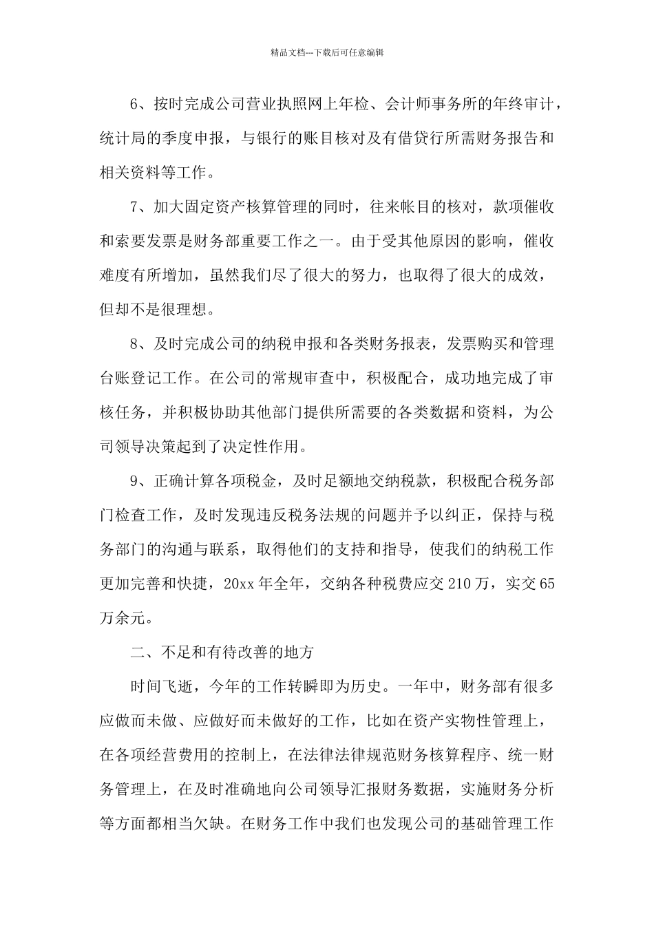 精选财务部门工作总结九篇_第3页