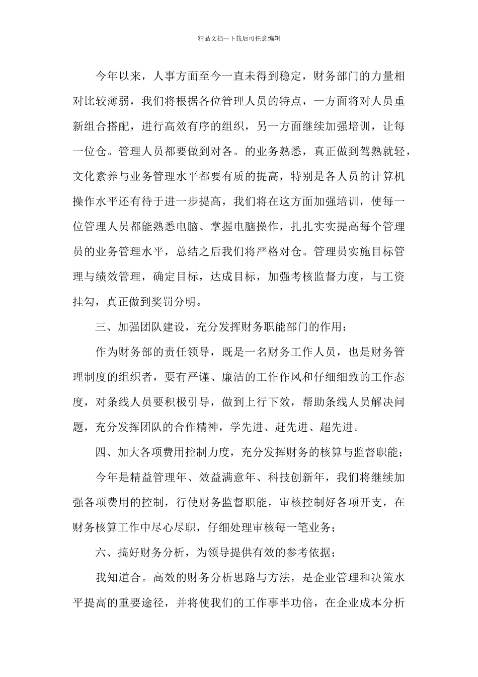 精选财务部门工作总结10篇_第3页