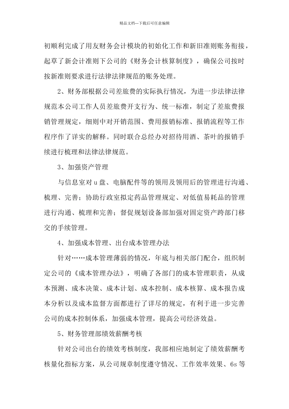 精选财务部门工作总结合集8篇_第2页